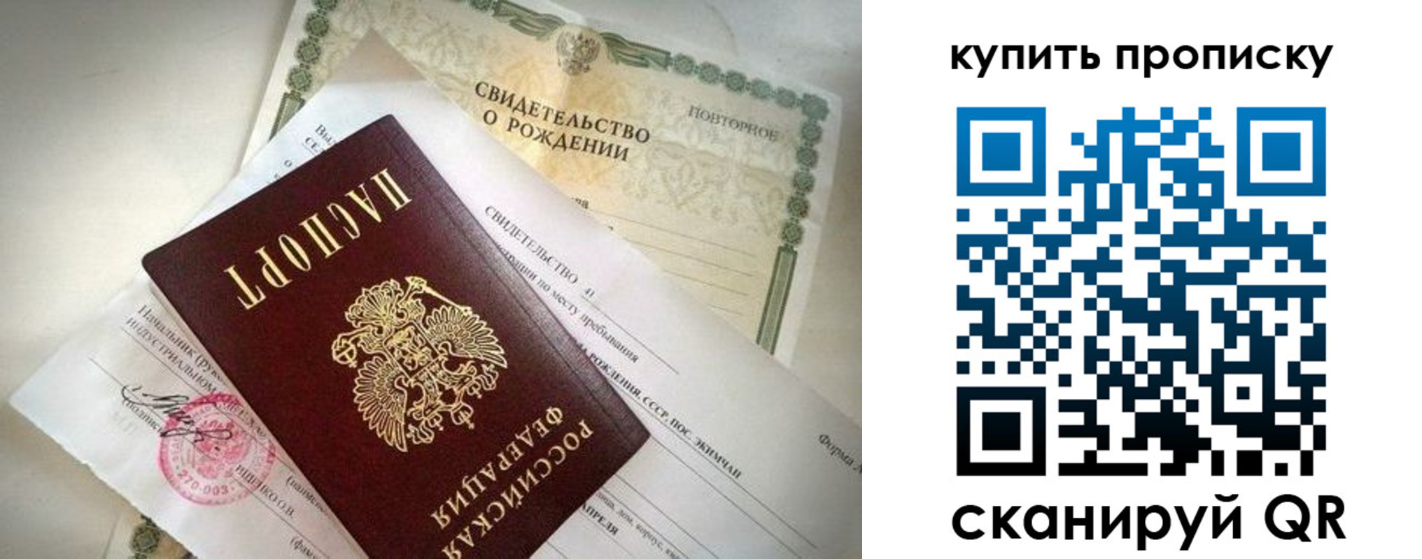 прописка законно в Добрянке